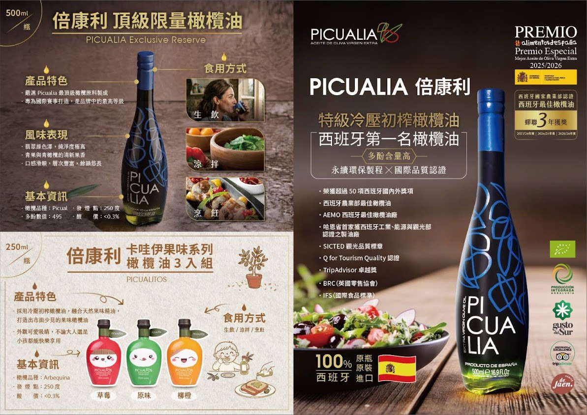 PICUALIA倍康利橄欖油