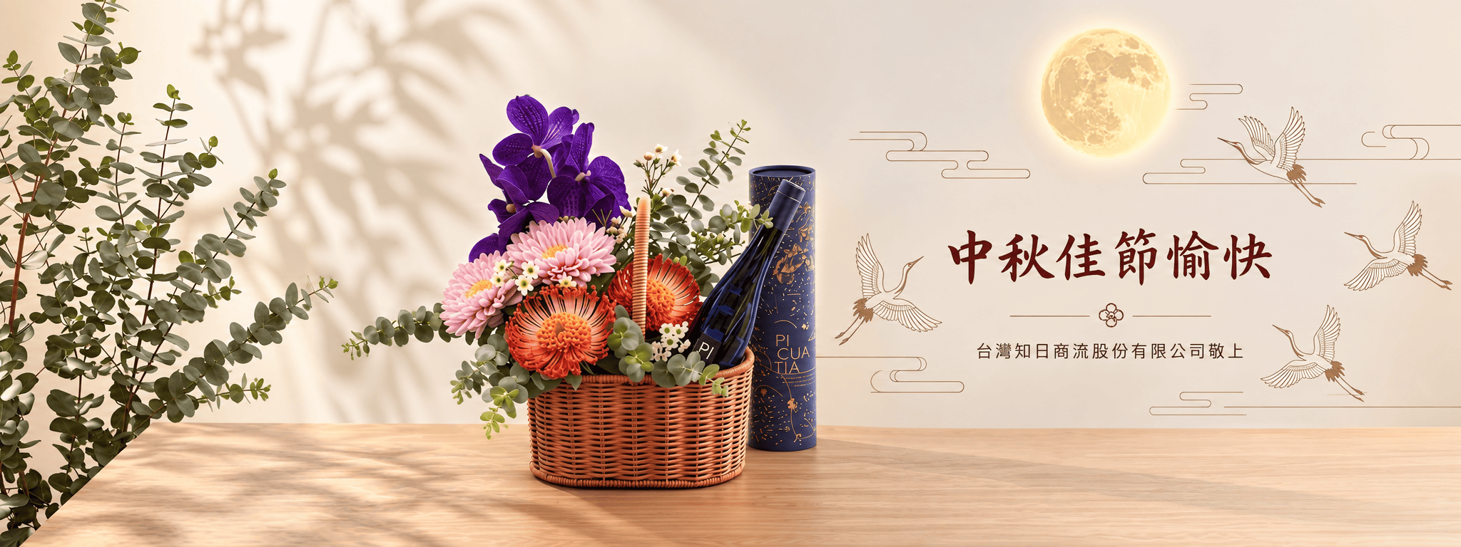 中秋愉快