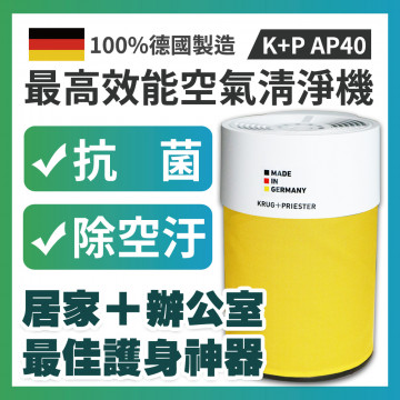 高效能抗菌空氣清淨機 K+P AP40 湖水藍