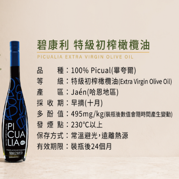 西班牙頂級冷壓初榨橄欖油